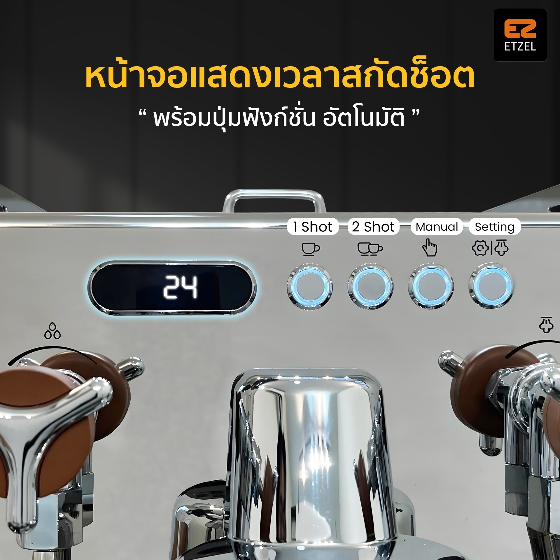 เครื่องชงกาแฟแบบมืออาชีพ ETZEL รุ่น SN8000_5